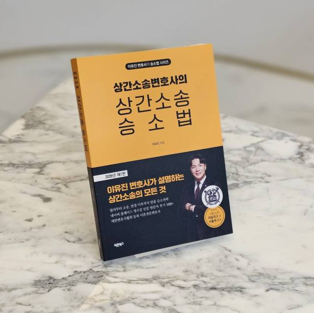 상간소송 승소법 책1 상간소송 승소법 책1