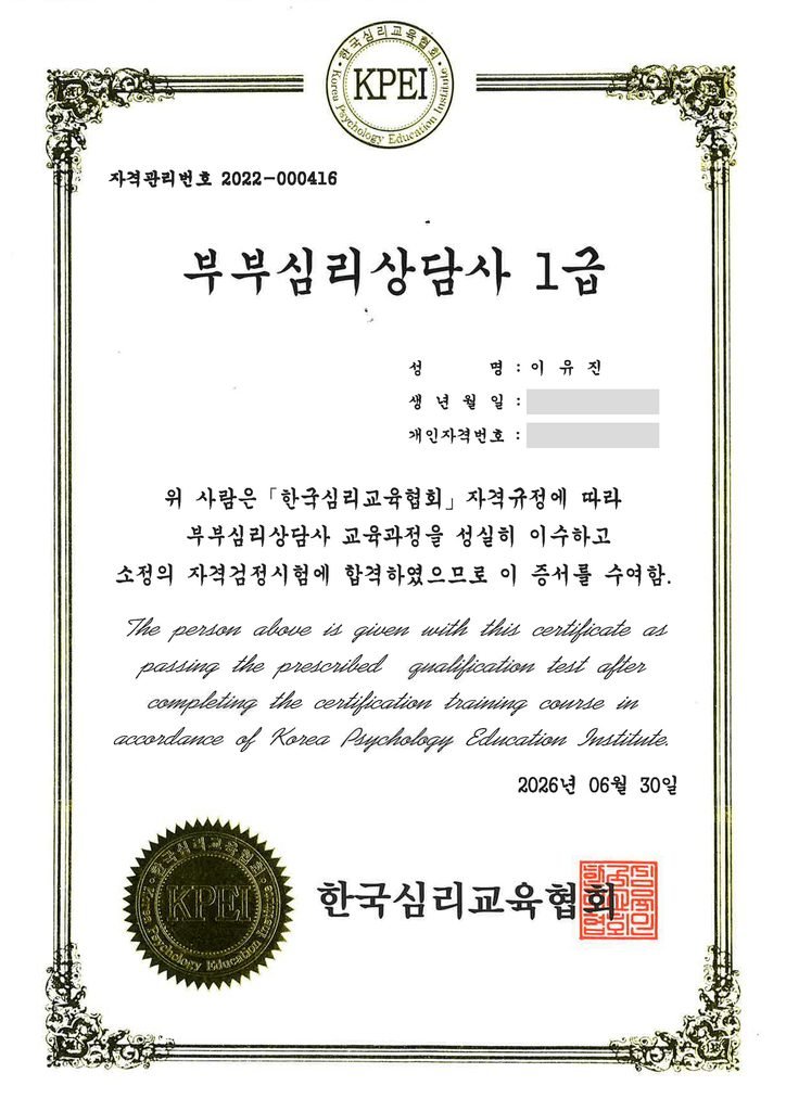 이대표님 부부심리상담사 1급개인정보 블라인드 이대표님 부부심리상담사 1급개인정보 블라인드