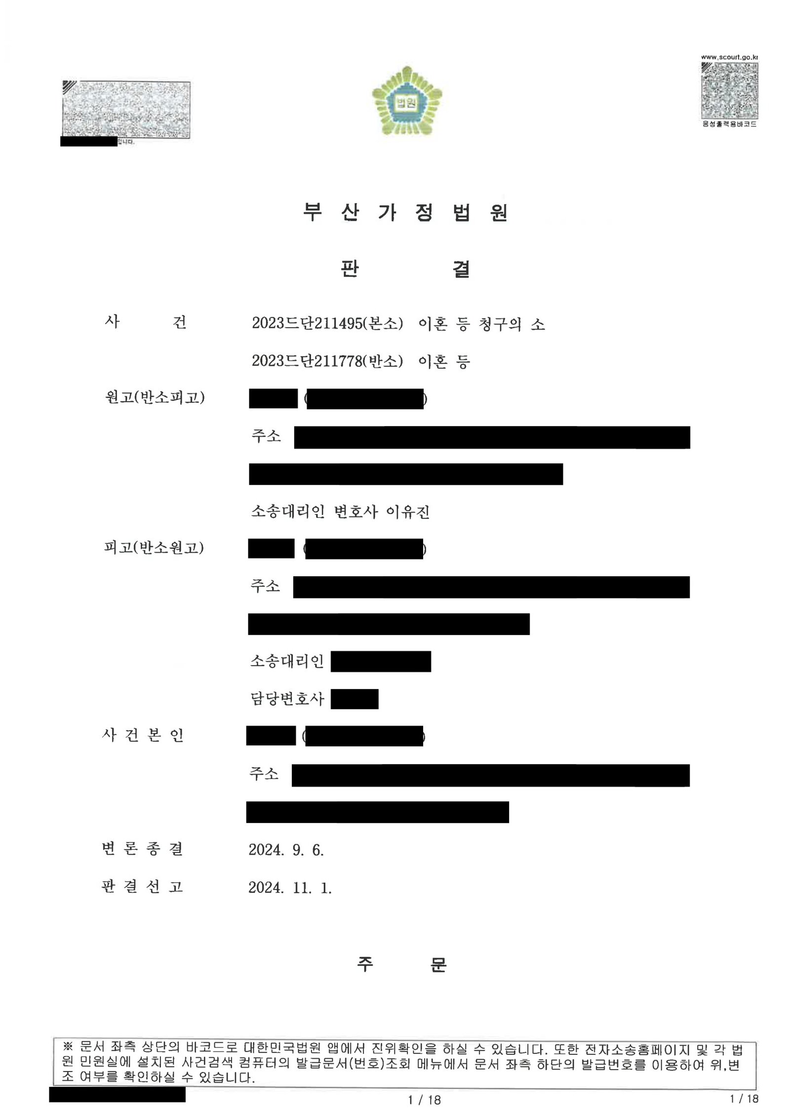 부산양육권변호사: 부정행위와 양육 쟁점으로 진행된 이혼소송의 전체 경위 1 부산양육권변호사 부산가정법원 판결문 일부 이미지 자료 1