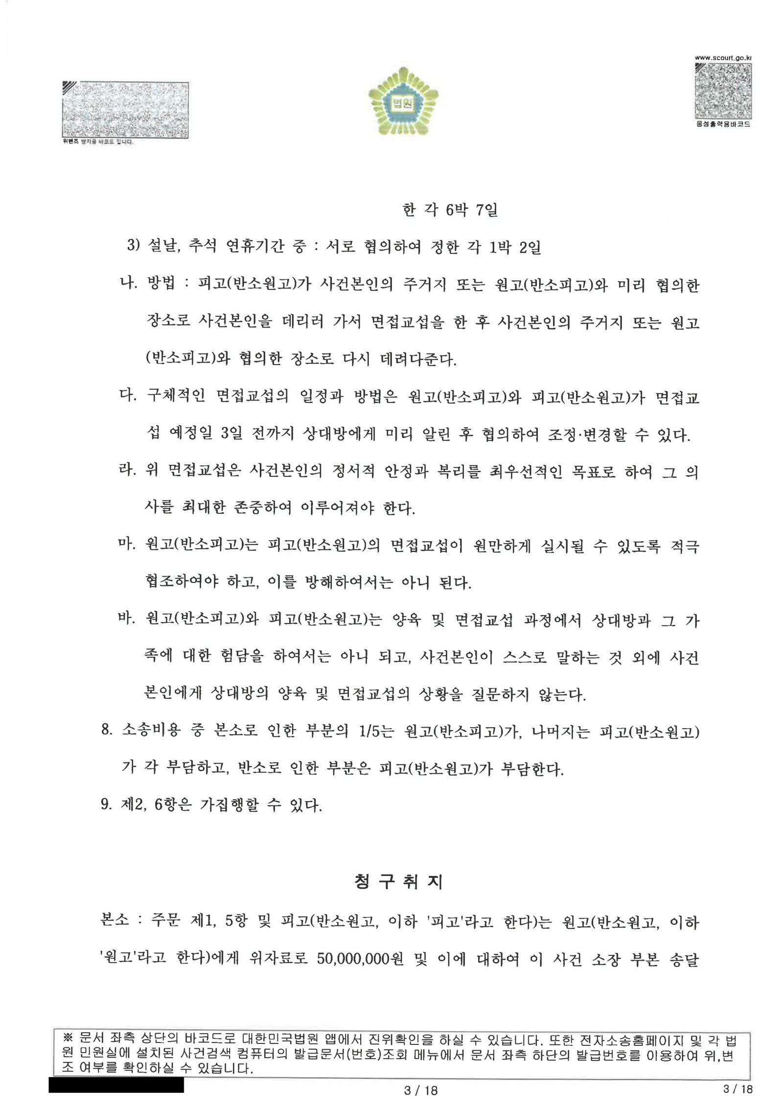 부산양육권변호사: 부정행위와 양육 쟁점으로 진행된 이혼소송의 전체 경위 3 부산양육권변호사 부산가정법원 판결문 일부 이미지 자료 3