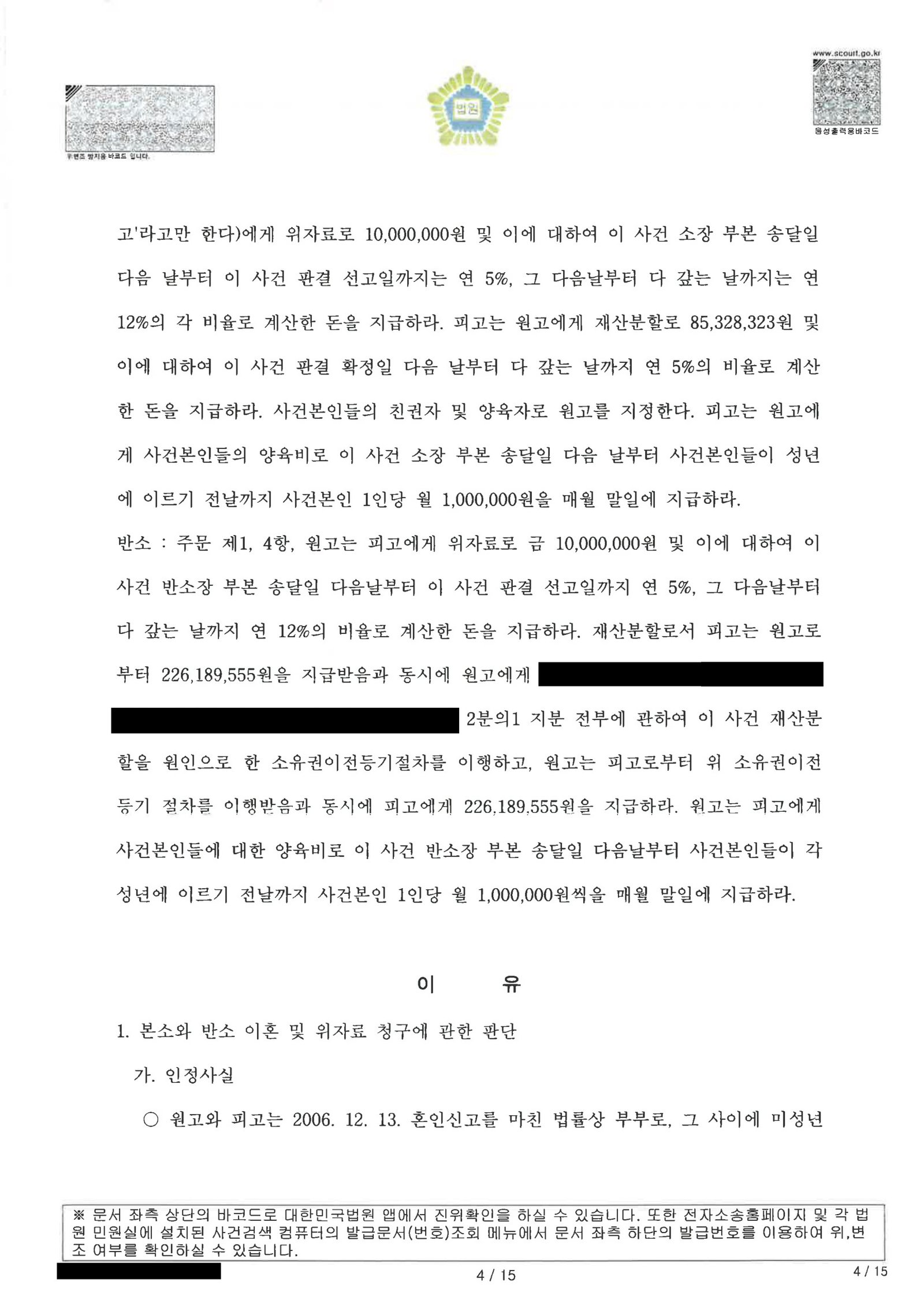 부산양육권변호사 | 재판상 이혼과 재산분할·양육비가 함께 다툰 실제 이혼소송 사례 4 부산양육권변호사 부산가정법원 판결문 이미지(이혼 및 반소 사건) 자료 4