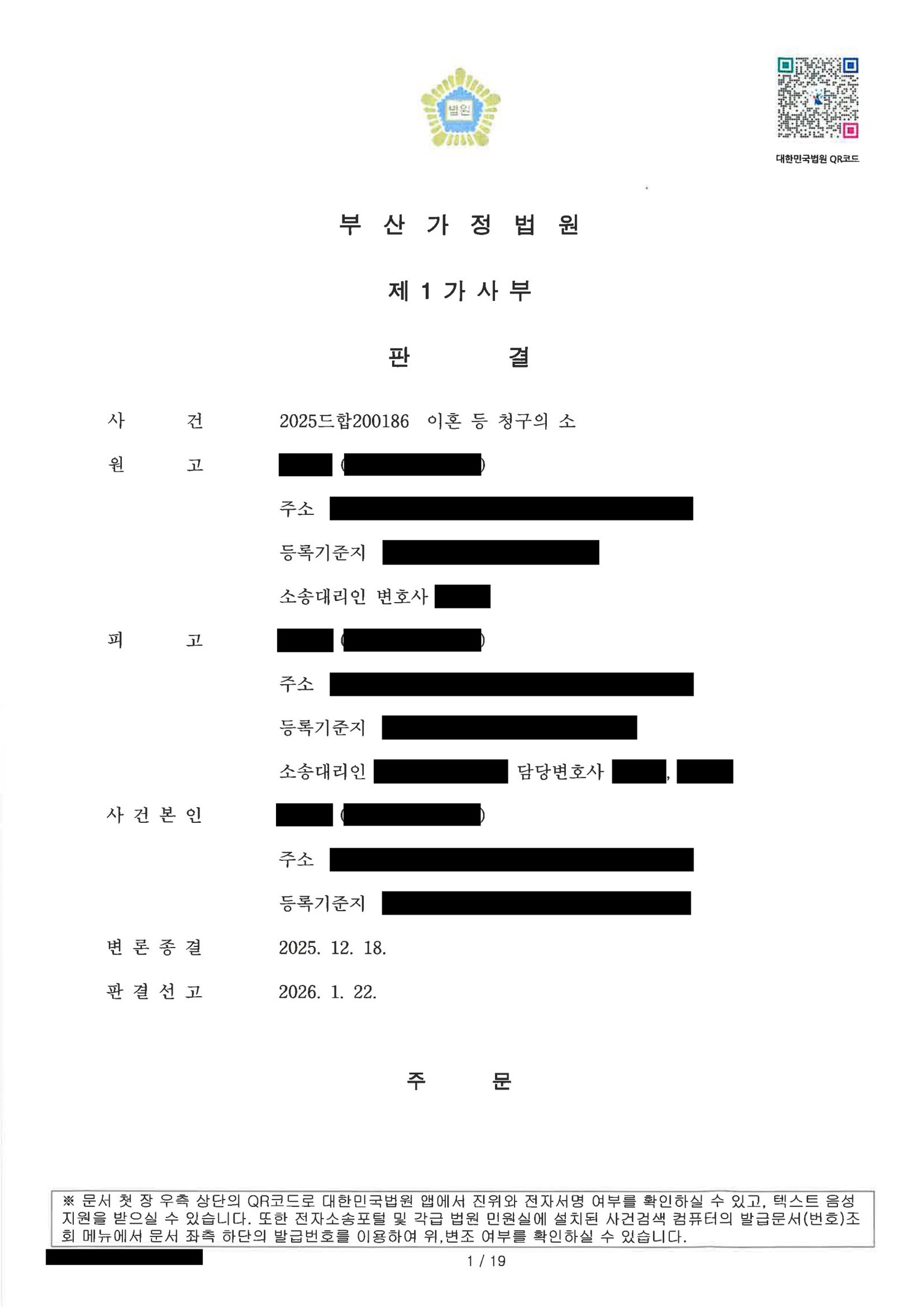 부산양육권변호사|부산이혼전문변호사 이유진 — 자녀 정서와 재산분할이 함께한 이혼소송 사례 1 부산양육권변호사 이혼 판결문과 관련 서류를 정리한 이미지: 친권·양육비·재산분할 주문이 포함된 사례 문서 자료 1
