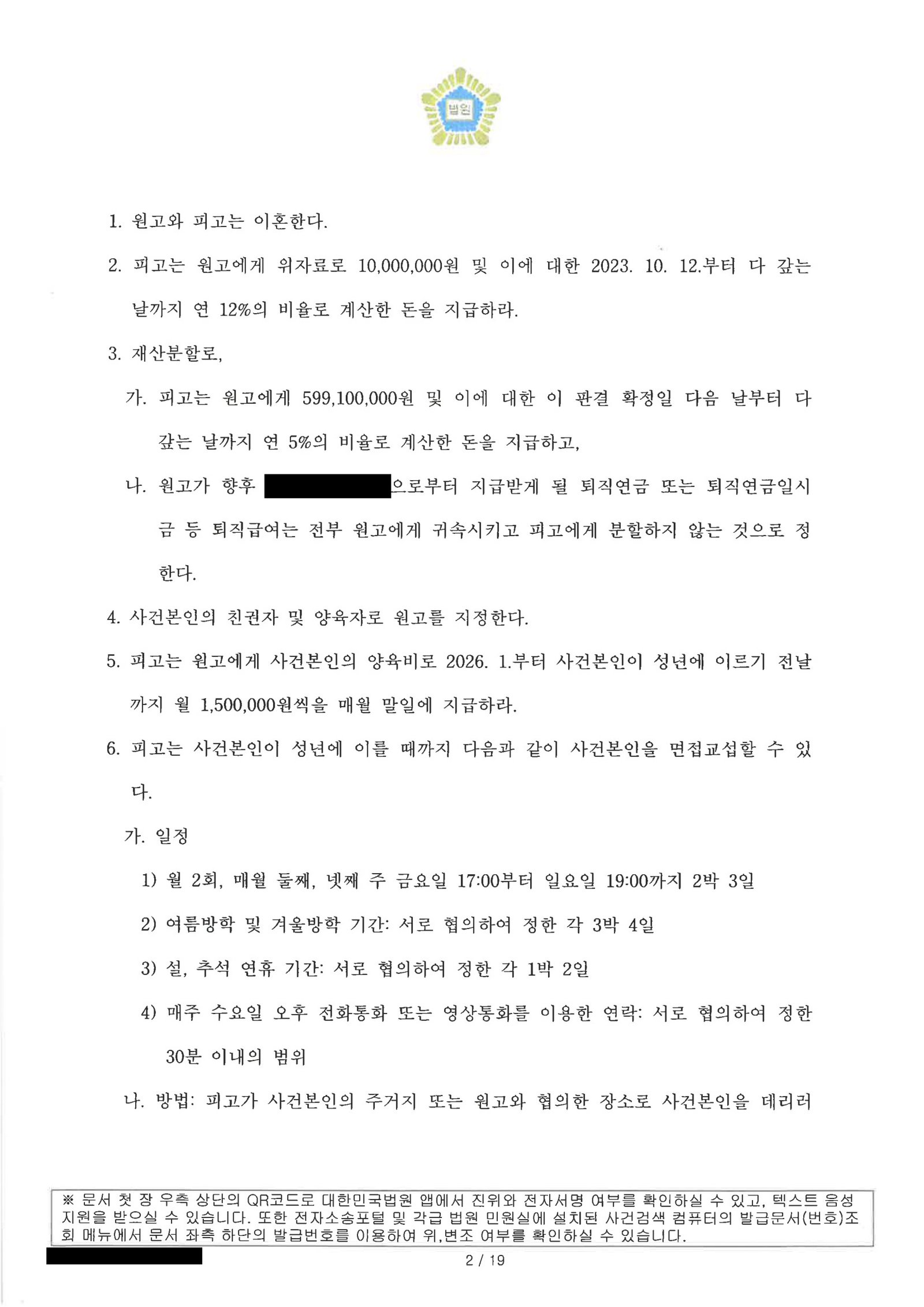 부산양육권변호사|부산이혼전문변호사 이유진 — 자녀 정서와 재산분할이 함께한 이혼소송 사례 2 부산양육권변호사 이혼 판결문과 관련 서류를 정리한 이미지: 친권·양육비·재산분할 주문이 포함된 사례 문서 자료 2