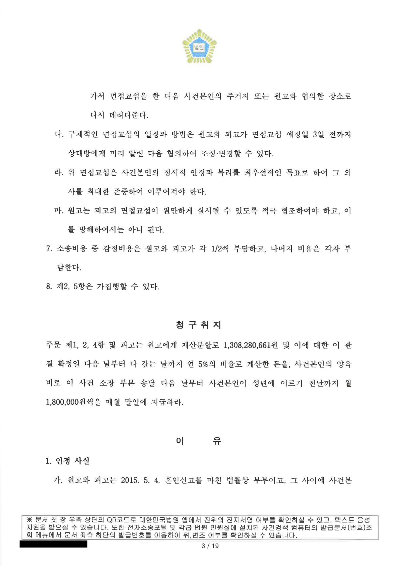 부산양육권변호사|부산이혼전문변호사 이유진 — 자녀 정서와 재산분할이 함께한 이혼소송 사례 3 부산양육권변호사 이혼 판결문과 관련 서류를 정리한 이미지: 친권·양육비·재산분할 주문이 포함된 사례 문서 자료 3