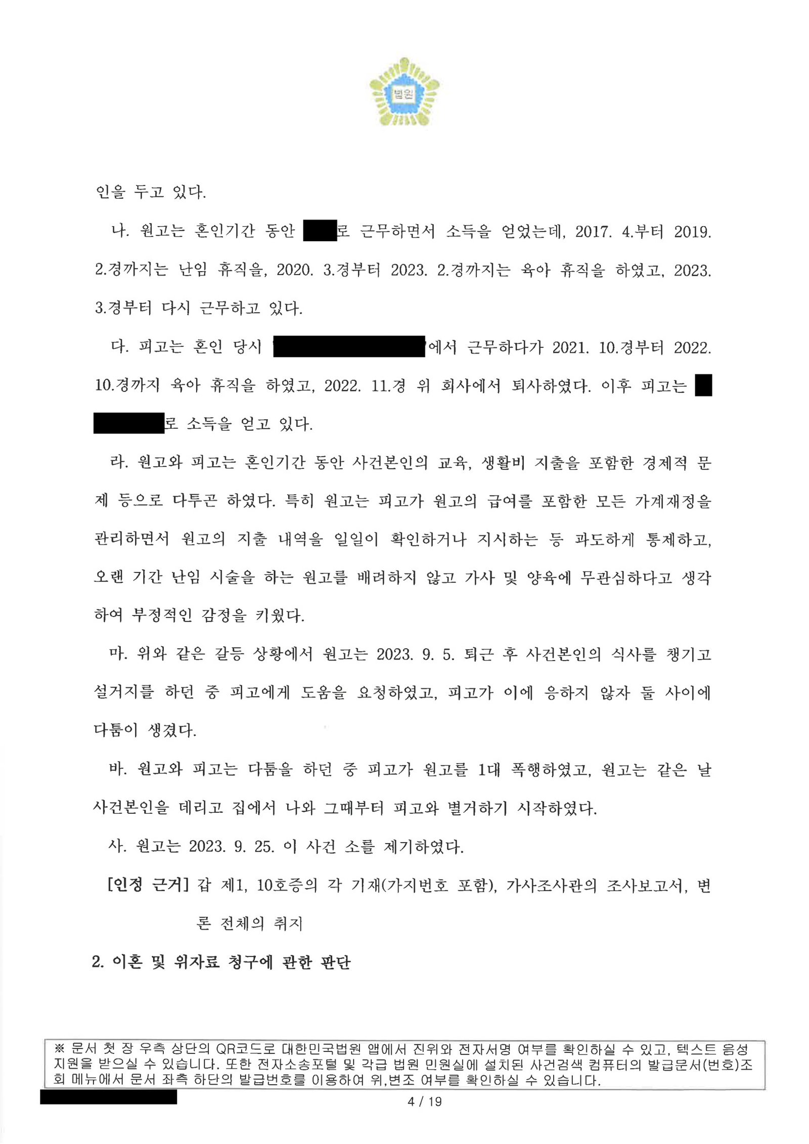 부산양육권변호사|부산이혼전문변호사 이유진 — 자녀 정서와 재산분할이 함께한 이혼소송 사례 4 부산양육권변호사 이혼 판결문과 관련 서류를 정리한 이미지: 친권·양육비·재산분할 주문이 포함된 사례 문서 자료 4