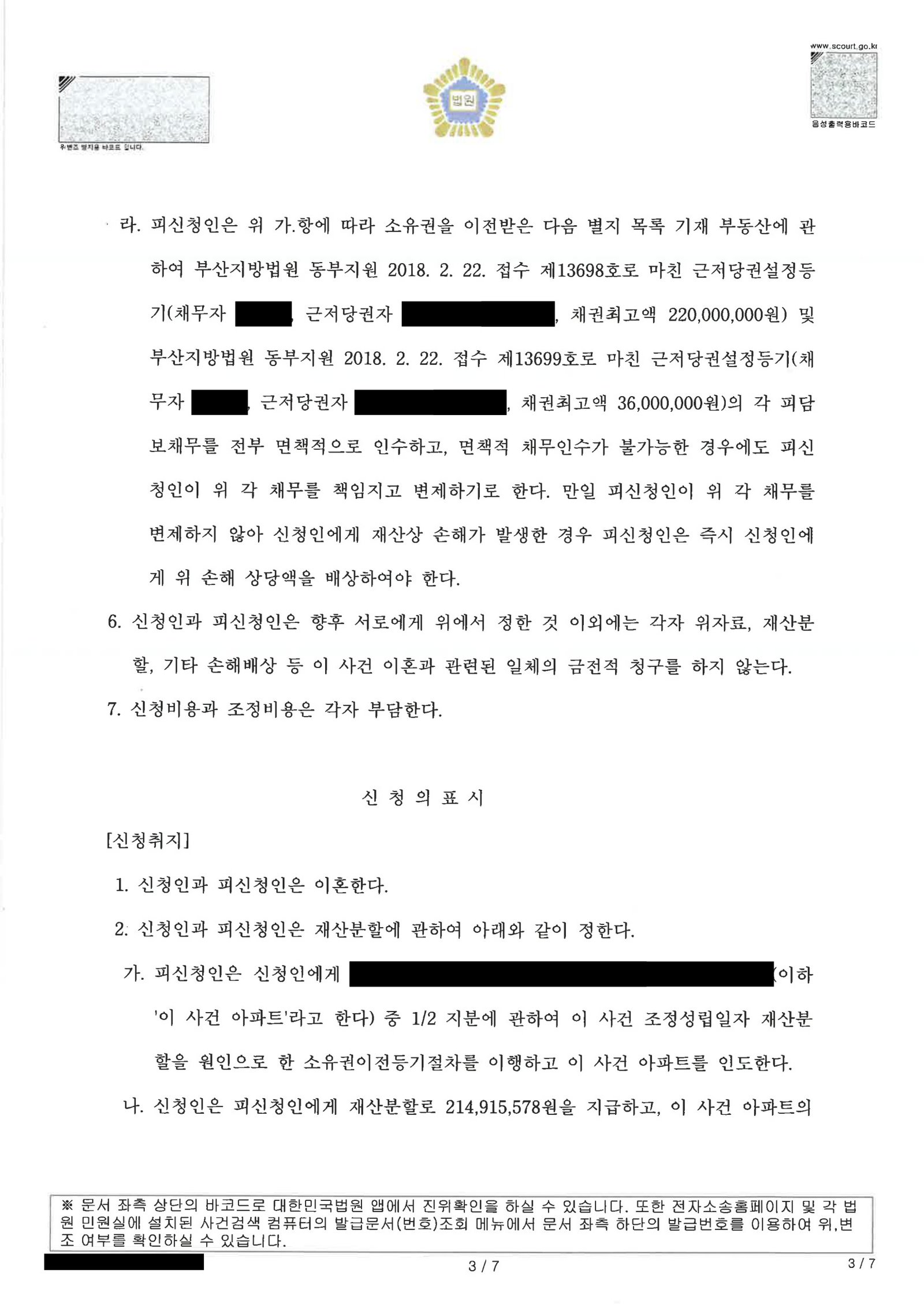 부산양육권변호사|부산이혼전문변호사 | 조정으로 이혼·재산분할·양육비·친권을 정리한 실제 사례 3 부산양육권변호사 부산가정법원 조정조서 일부 이미지 자료 3