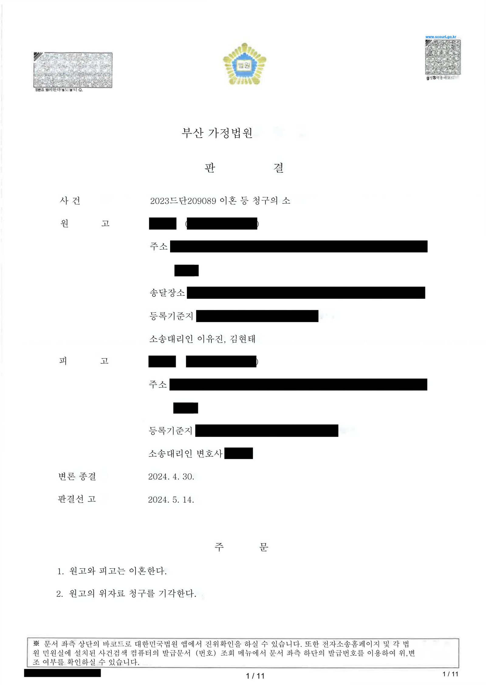 부산양육비변호사|부산이혼전문변호사 이유진 변호사 사례 | 혼인관계 파탄과 소송 경위 설명(부산양육비변호사) 1 부산양육비변호사 부산 가정법원 판결문 이미지(사건번호 ) 자료 1