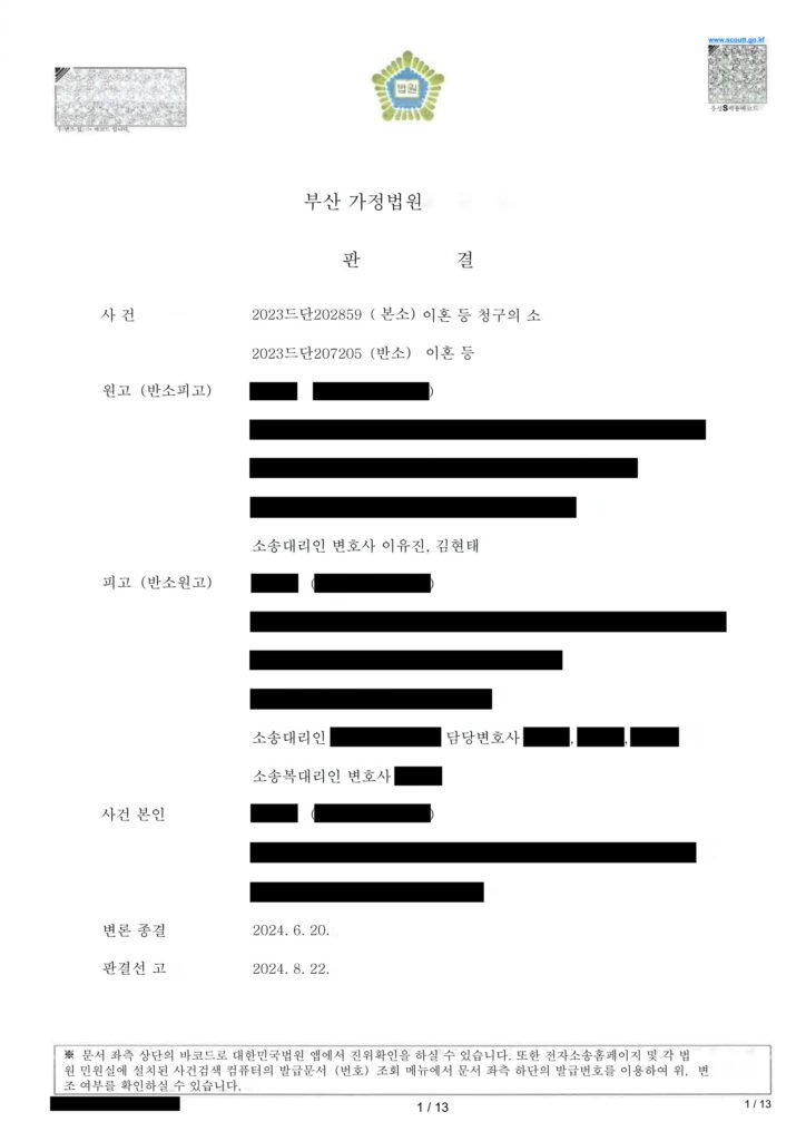 부산양육권변호사 부산가정법원 판결문 일부(이혼 및 재산·양육 관련 명령) 이미지 자료 1