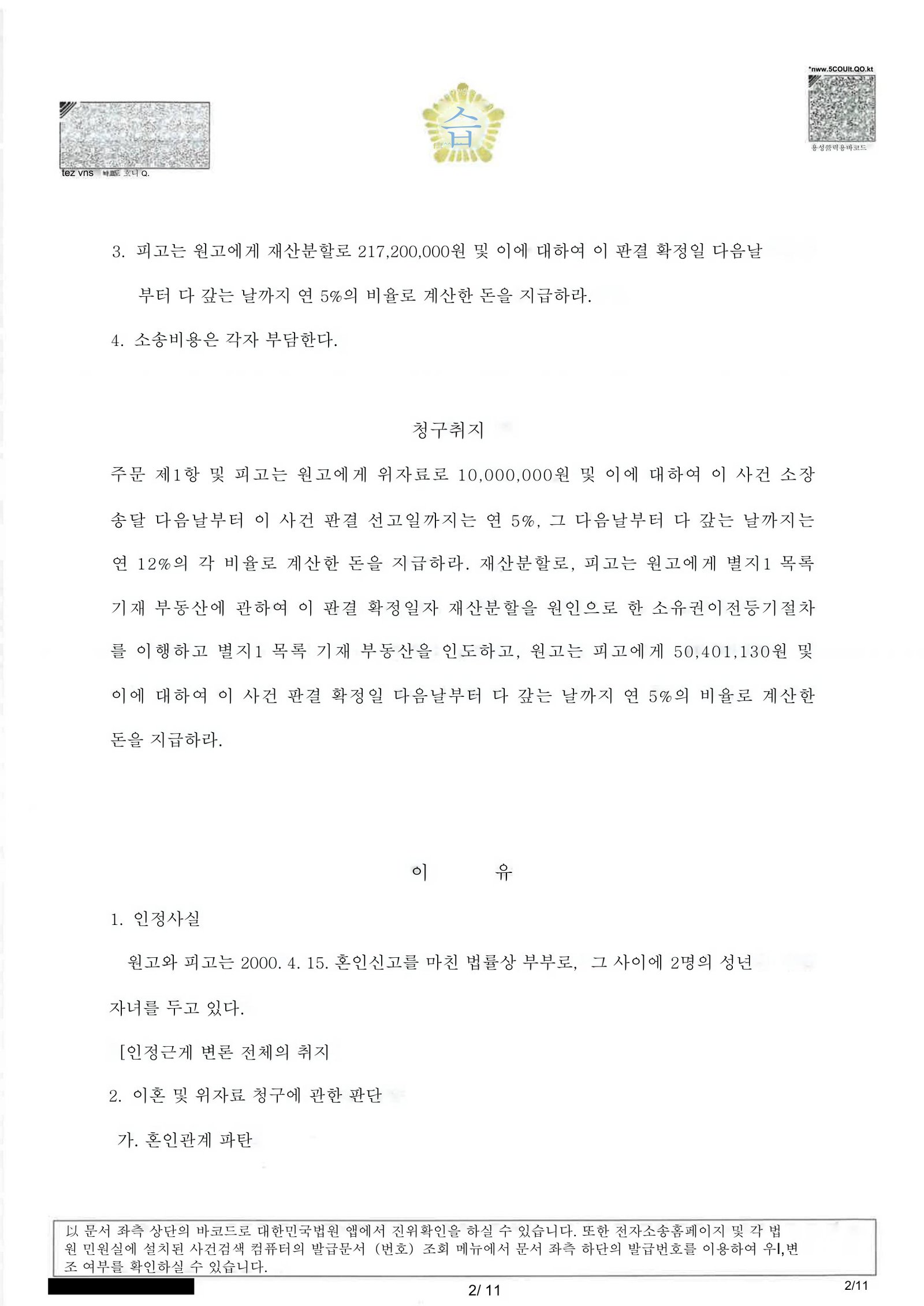 부산양육비변호사|부산이혼전문변호사 이유진 변호사 사례 | 혼인관계 파탄과 소송 경위 설명(부산양육비변호사) 2 부산양육비변호사 부산 가정법원 판결문 이미지(사건번호 ) 자료 2