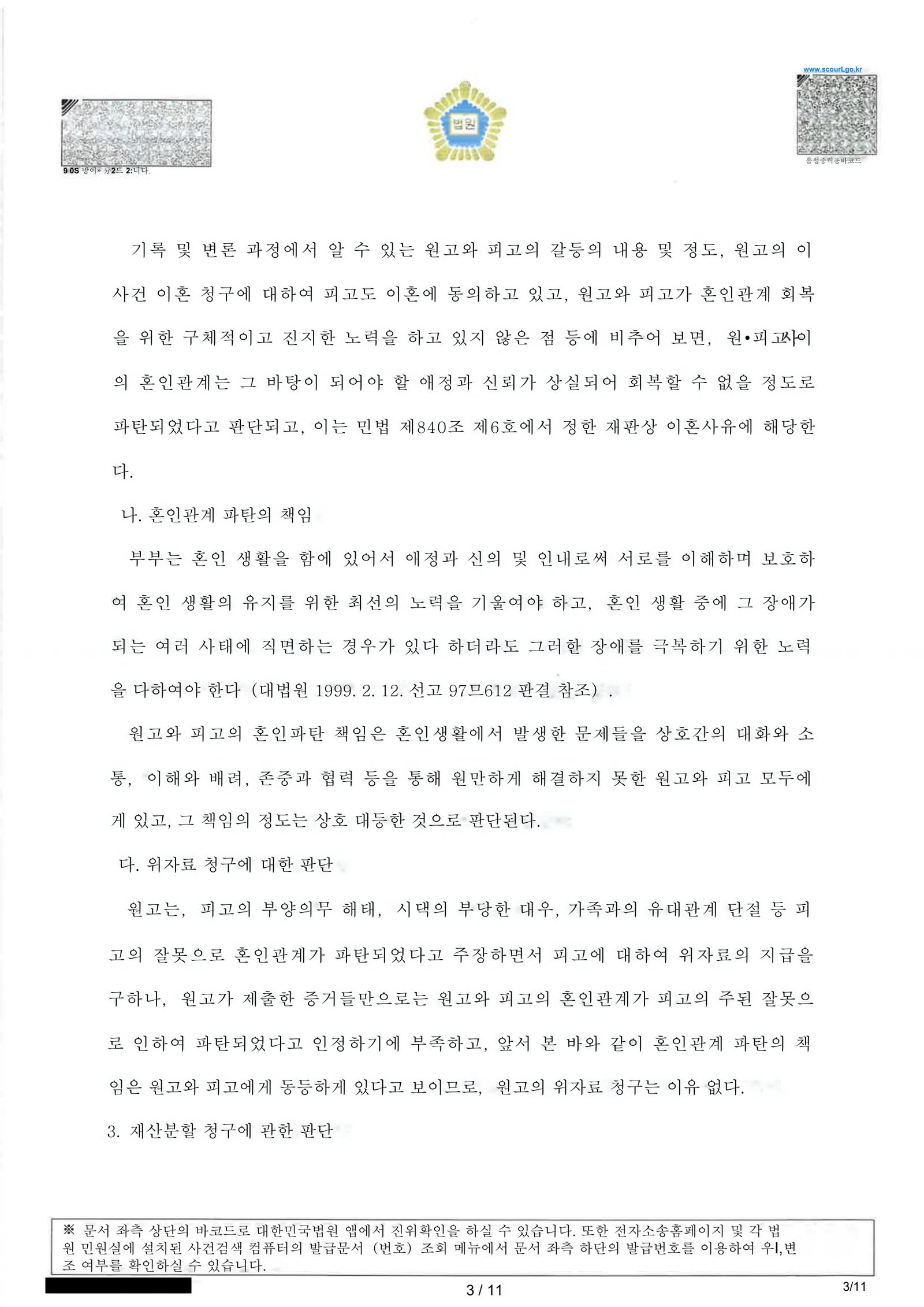 부산양육비변호사|부산이혼전문변호사 이유진 변호사 사례 | 혼인관계 파탄과 소송 경위 설명(부산양육비변호사) 3 부산양육비변호사 부산 가정법원 판결문 이미지(사건번호 ) 자료 3