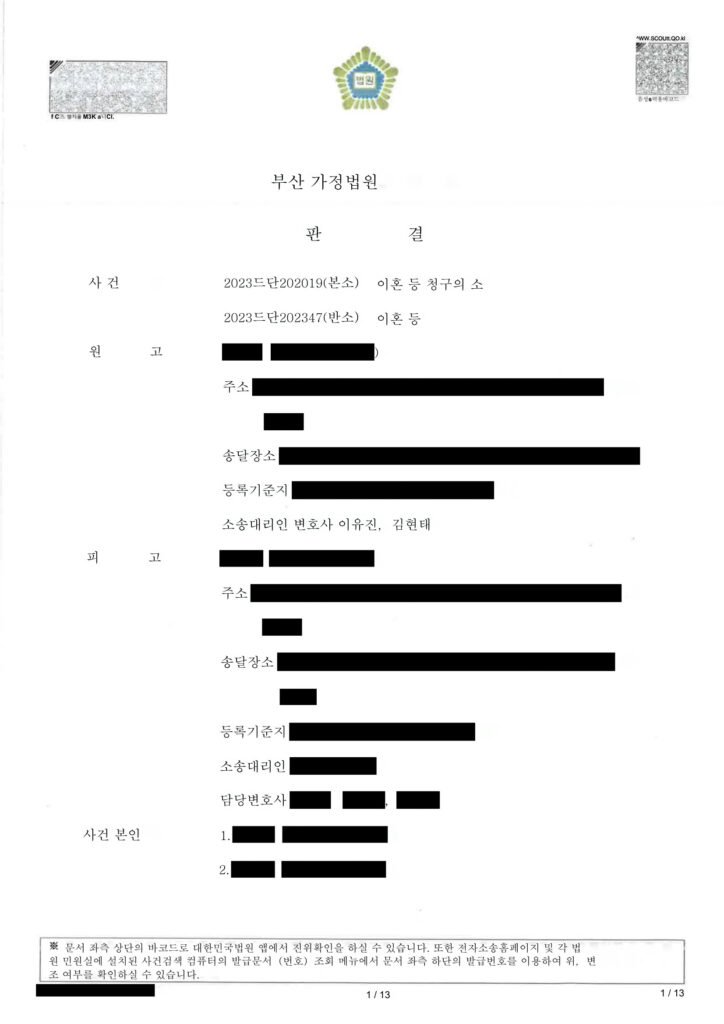 부산양육비변호사 부산가정법원 판결문 일부(재산분할 명령 기재 부분) 자료 1