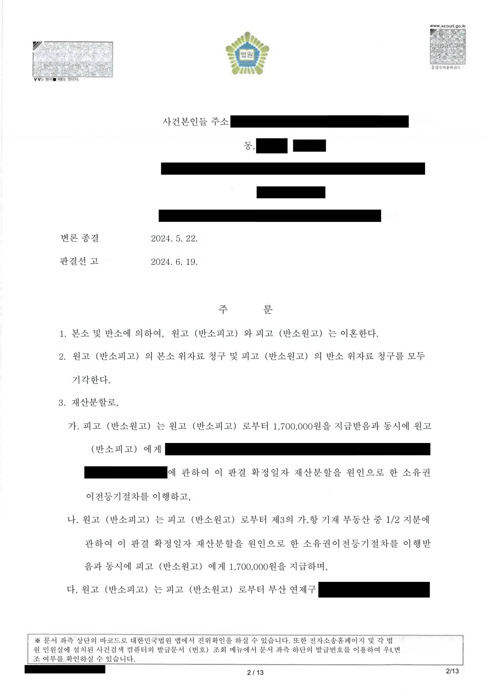 부산양육비변호사 부산가정법원 판결문 일부(재산분할 명령 기재 부분) 자료 2