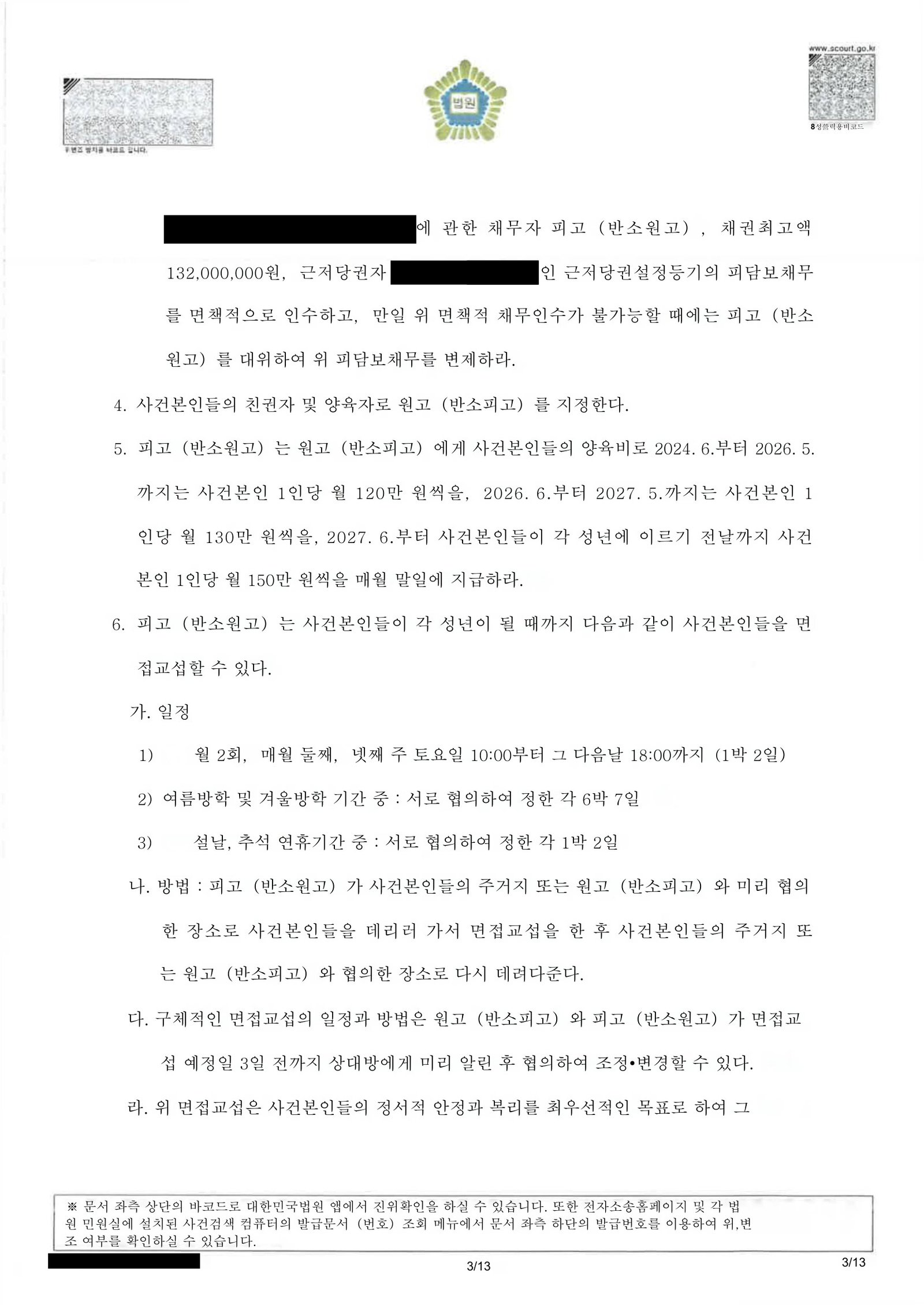 부산양육비변호사 부산가정법원 판결문 일부(재산분할 명령 기재 부분) 자료 3