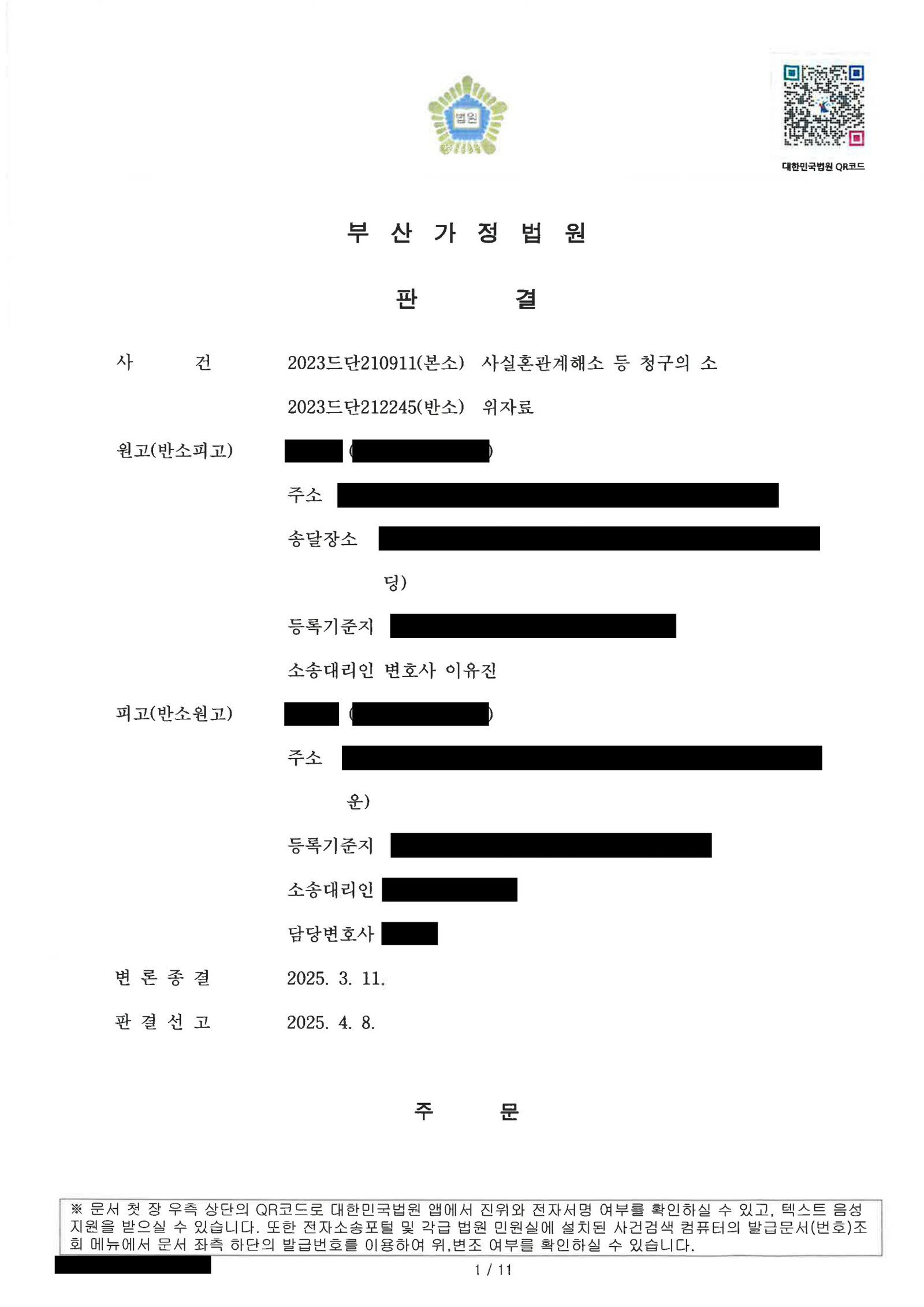 부산재산분할변호사 | 사실혼 해소와 재산분할을 다툰 이혼소송 사례 설명 1 부산재산분할변호사 부산가정법원 판결문 일부(사실혼관계해소 및 재산분할 관련) 자료 1