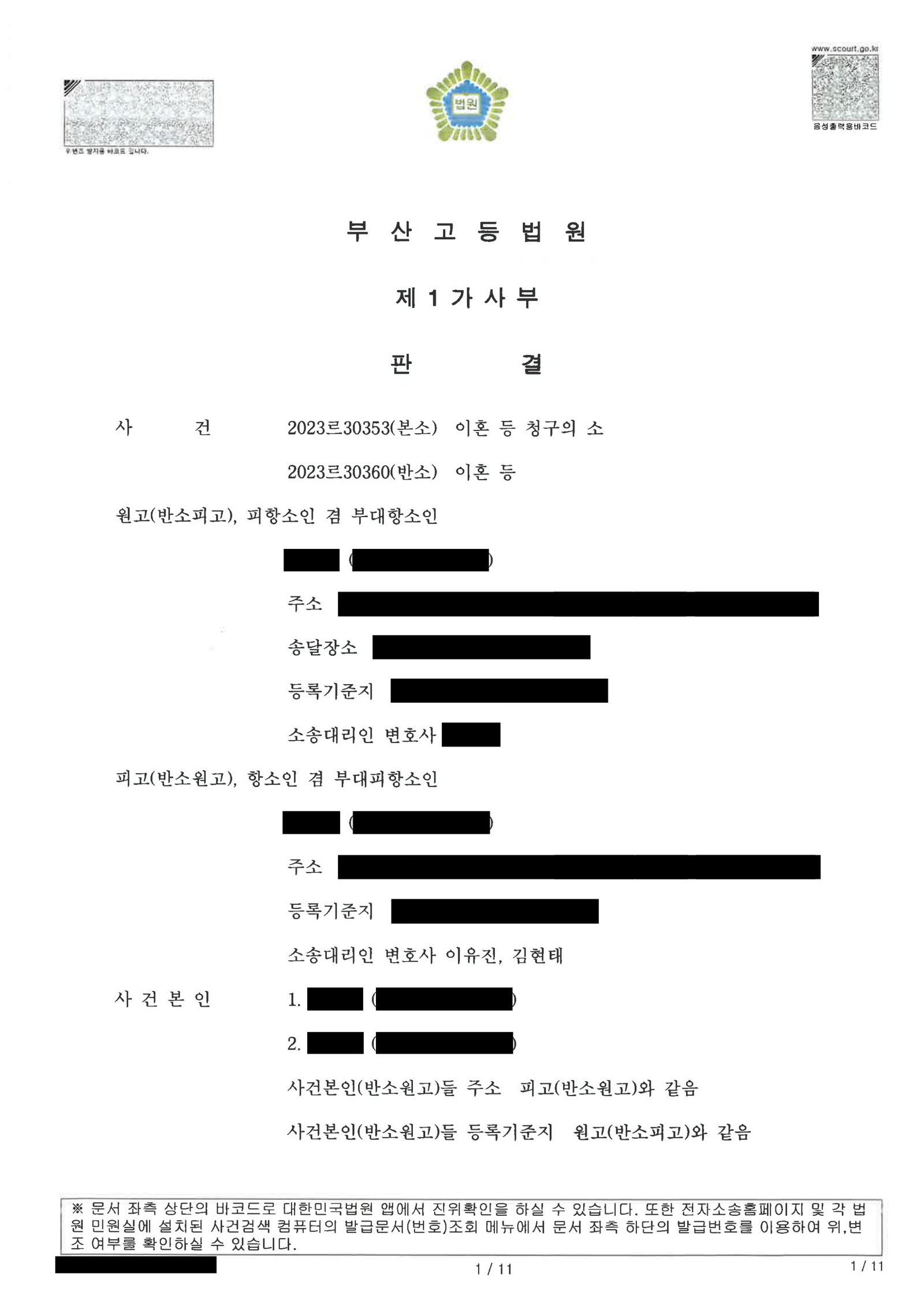 부산양육비변호사|부산이혼전문변호사 이유진 | 재산분할·양육비 쟁점이 포함된 이혼소송 사례 설명 1 부산양육비변호사 부산가정법원 판결문 요약 이미지 자료 1