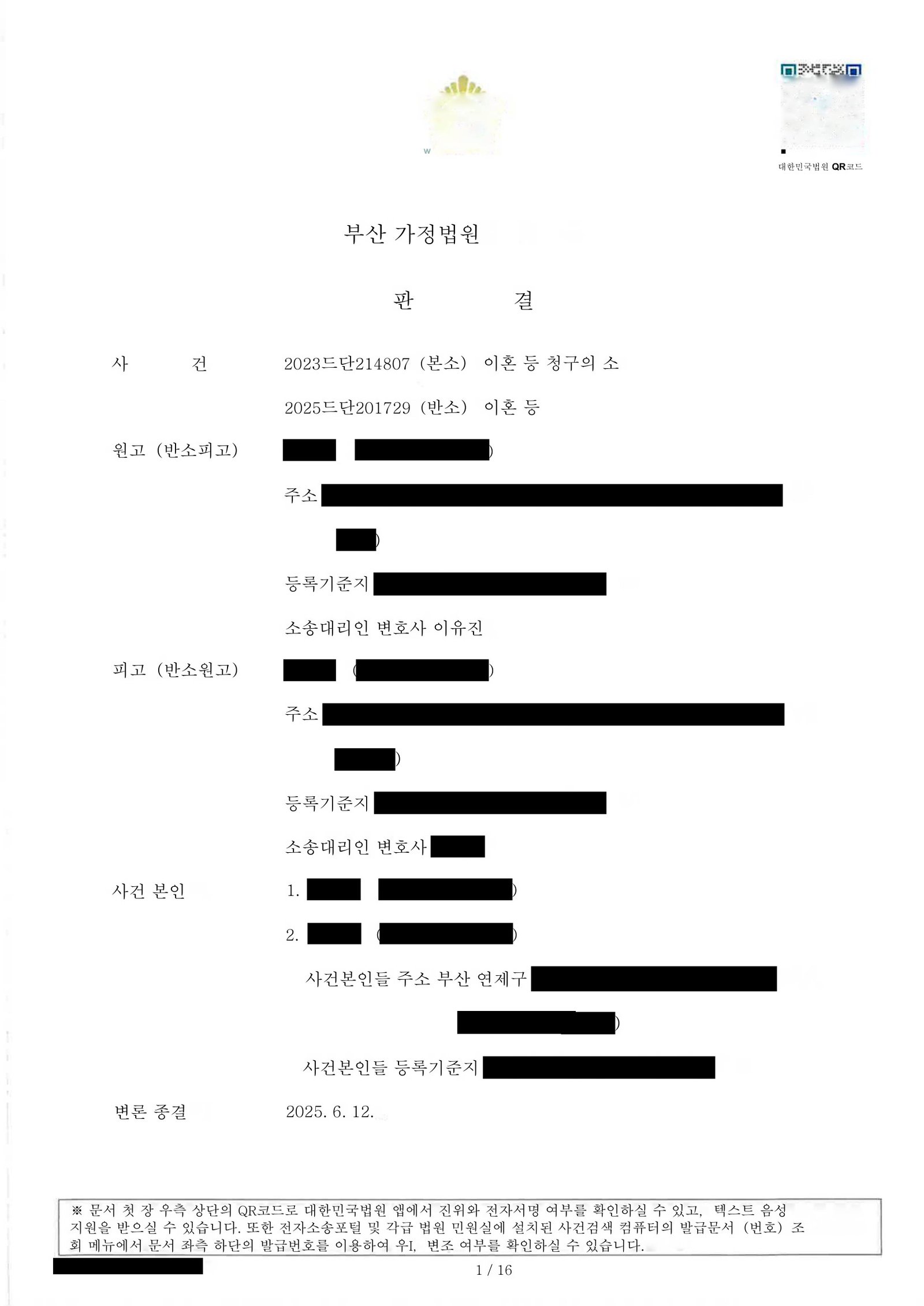 부산재산분할변호사 부산가정법원 판결문 일부(재산분할 및 위자료 명령) 자료 1