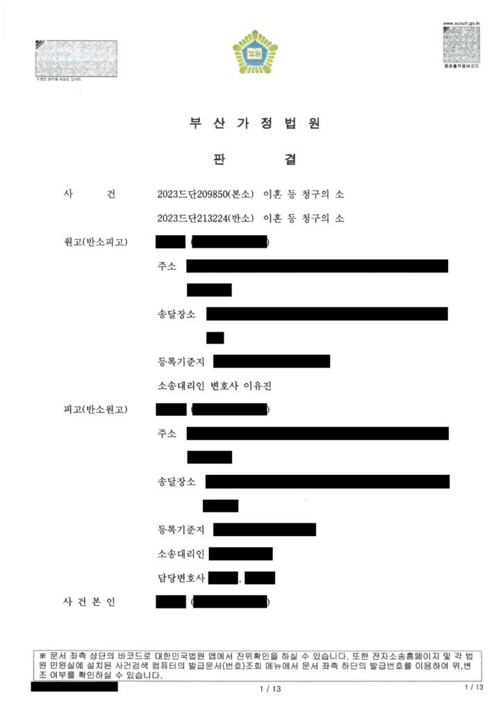 부산재산분할변호사 부산가정법원 판결문 일부(재산분할·친권·양육비 명령) 자료 1