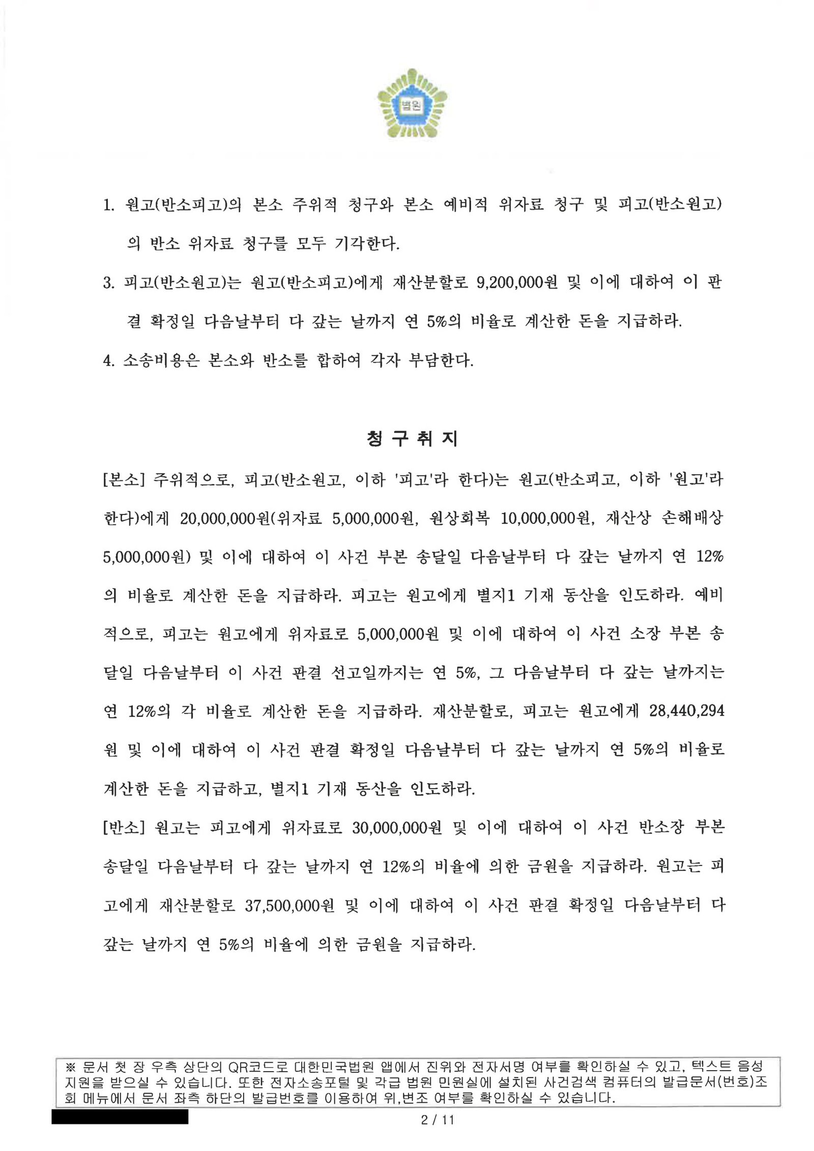 부산재산분할변호사 | 사실혼 해소와 재산분할을 다툰 이혼소송 사례 설명 2 부산재산분할변호사 부산가정법원 판결문 일부(사실혼관계해소 및 재산분할 관련) 자료 2