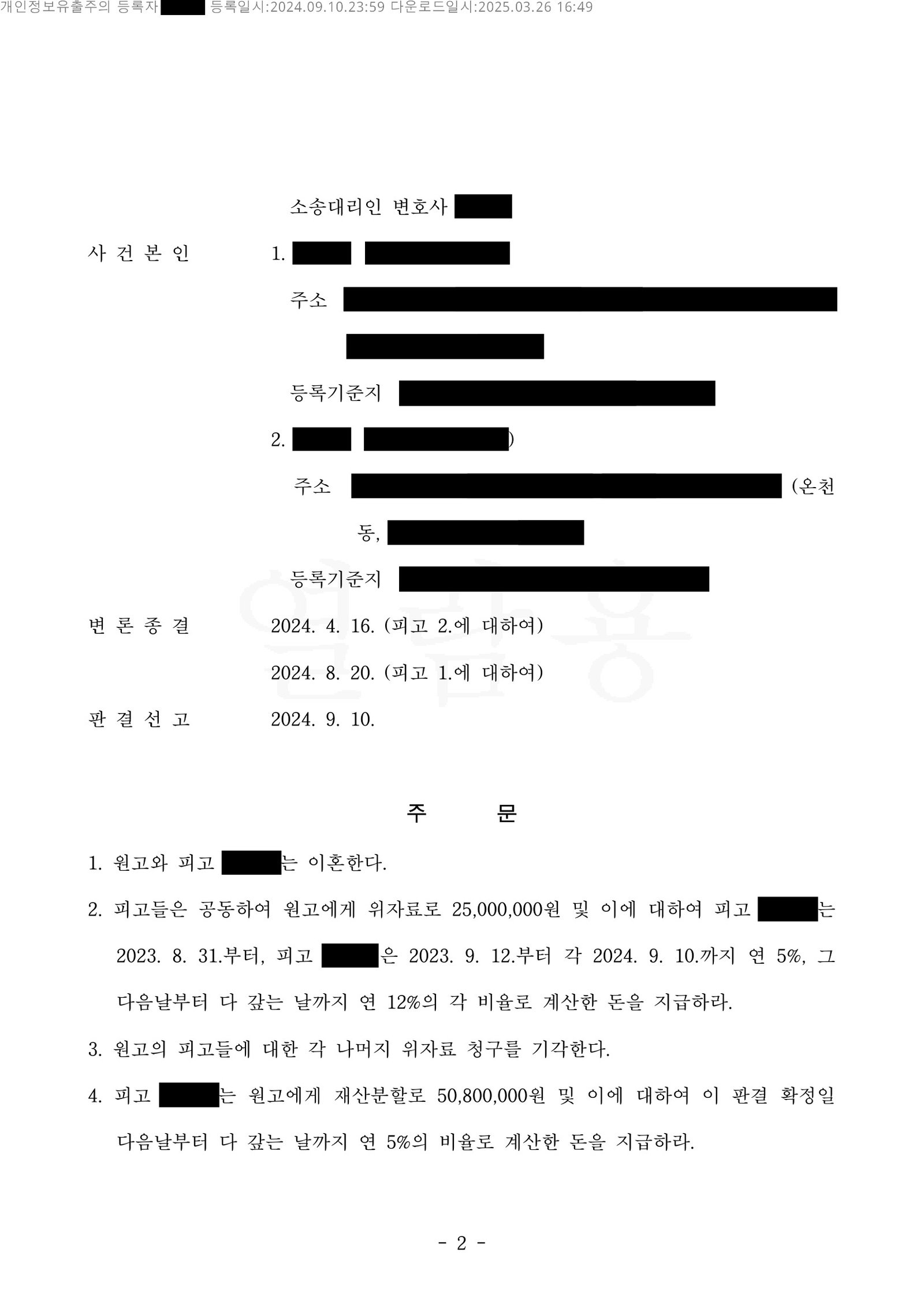 부산재산분할변호사 부산가정법원 판결문 이미지(이혼·재산분할·위자료 관련) 자료 2
