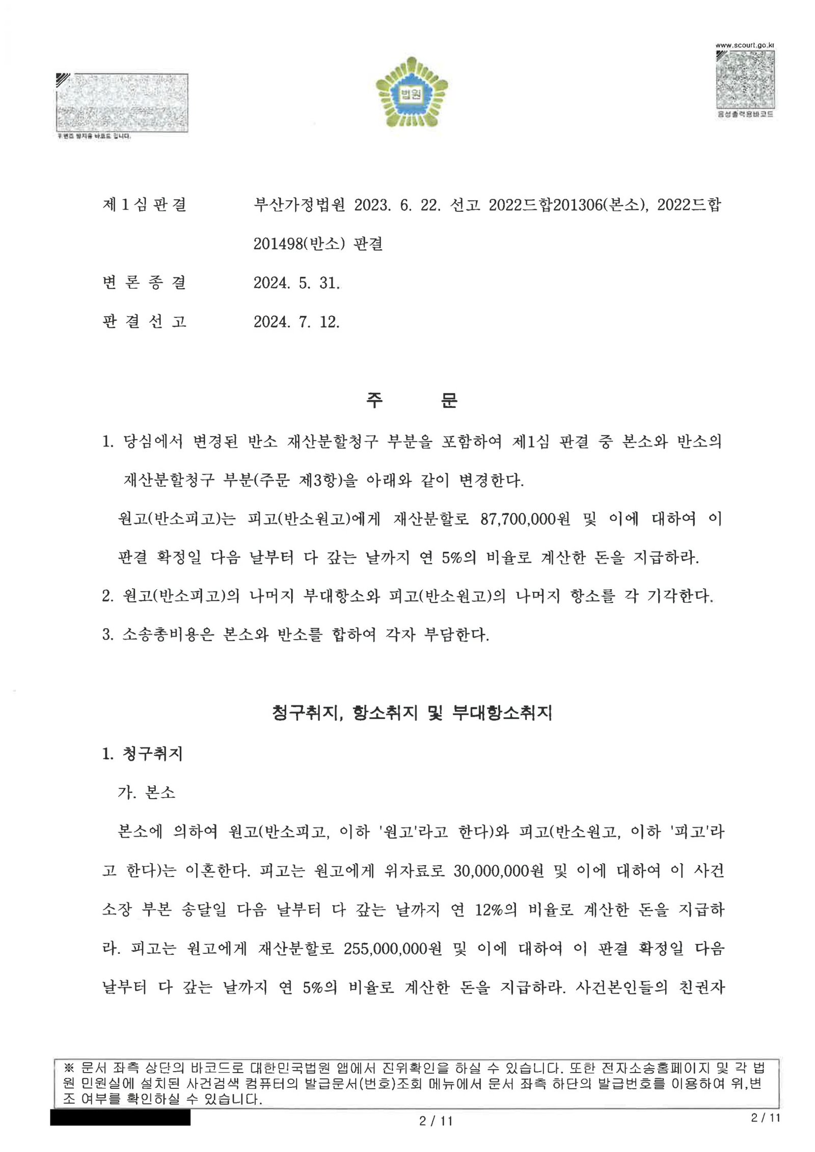 부산양육비변호사|부산이혼전문변호사 이유진 | 재산분할·양육비 쟁점이 포함된 이혼소송 사례 설명 2 부산양육비변호사 부산가정법원 판결문 요약 이미지 자료 2