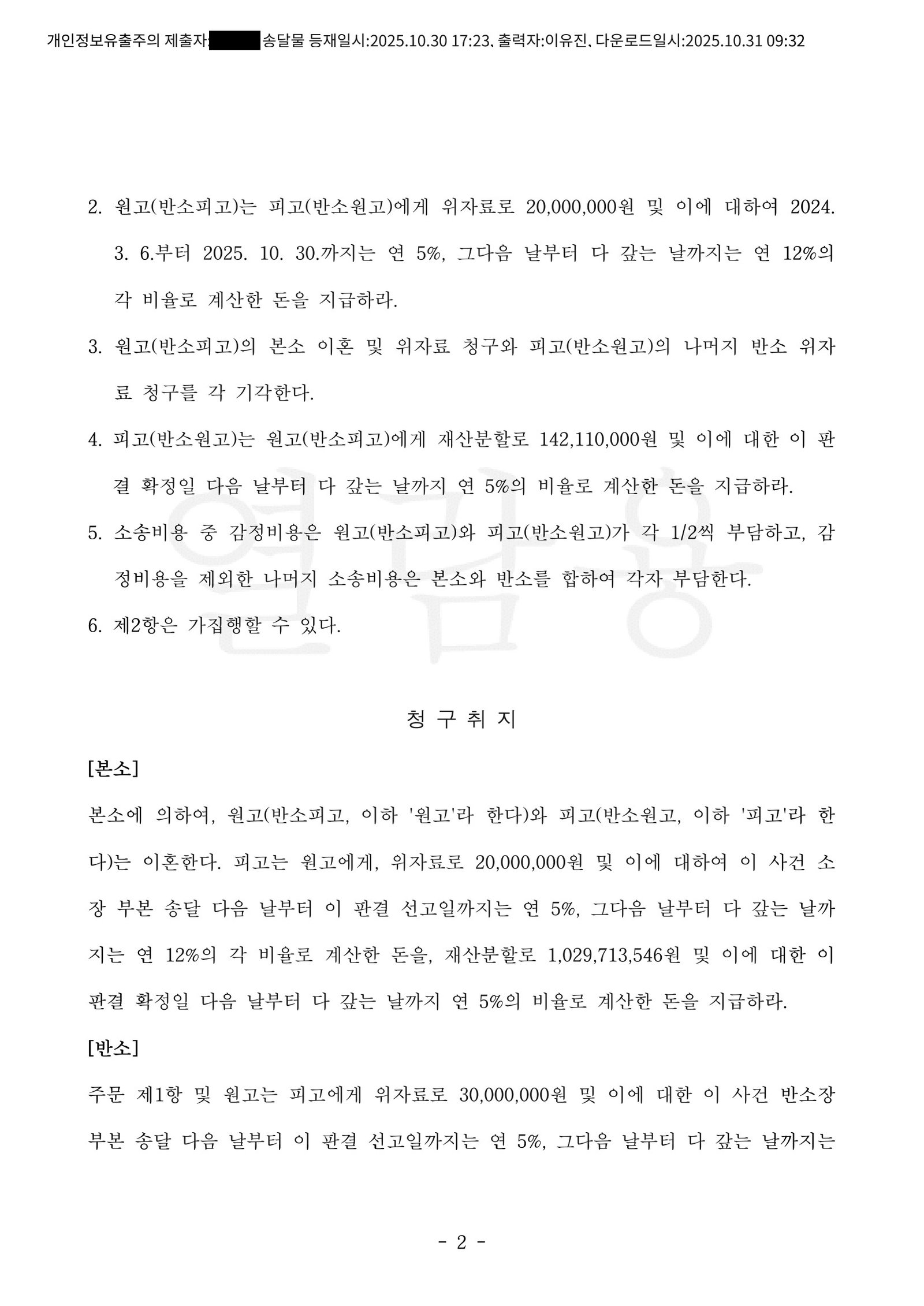부산재산분할변호사 부산가정법원 이혼 사건 관련 판결문 이미지 자료 2