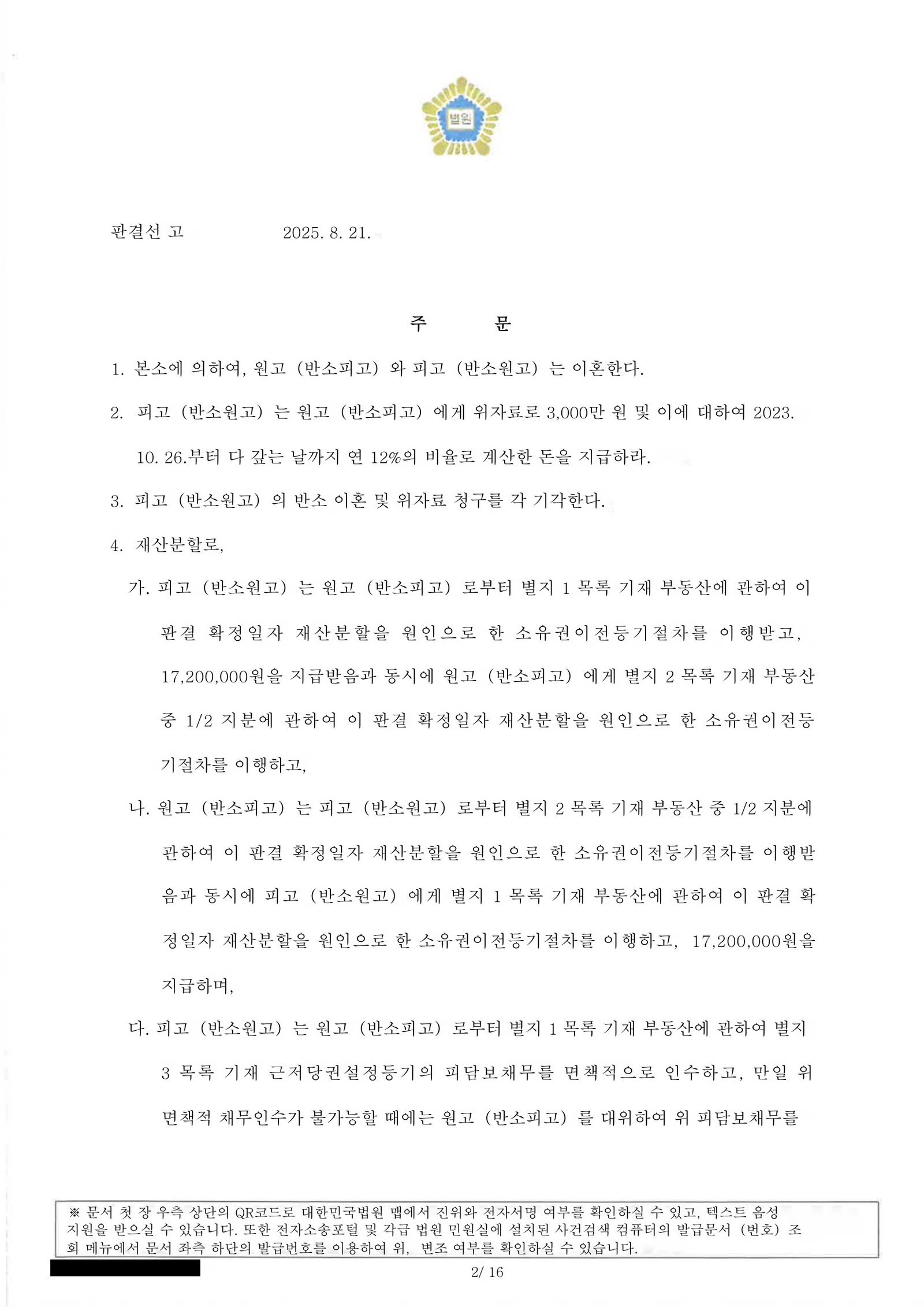 부산재산분할변호사 부산가정법원 판결문 일부(재산분할 및 위자료 명령) 자료 2