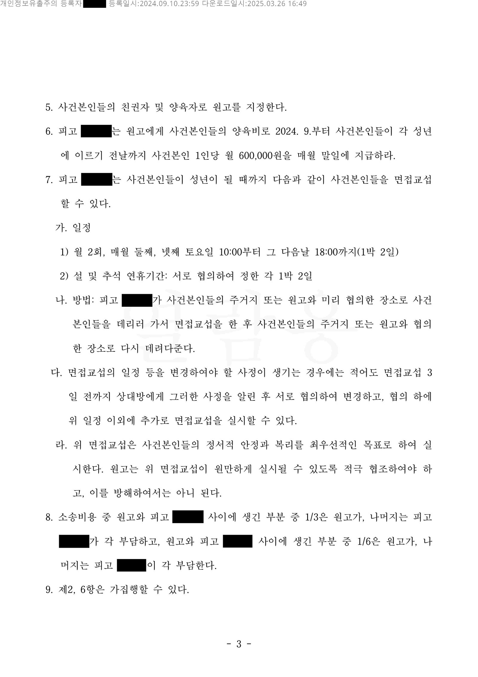 부산재산분할변호사 부산가정법원 판결문 이미지(이혼·재산분할·위자료 관련) 자료 3
