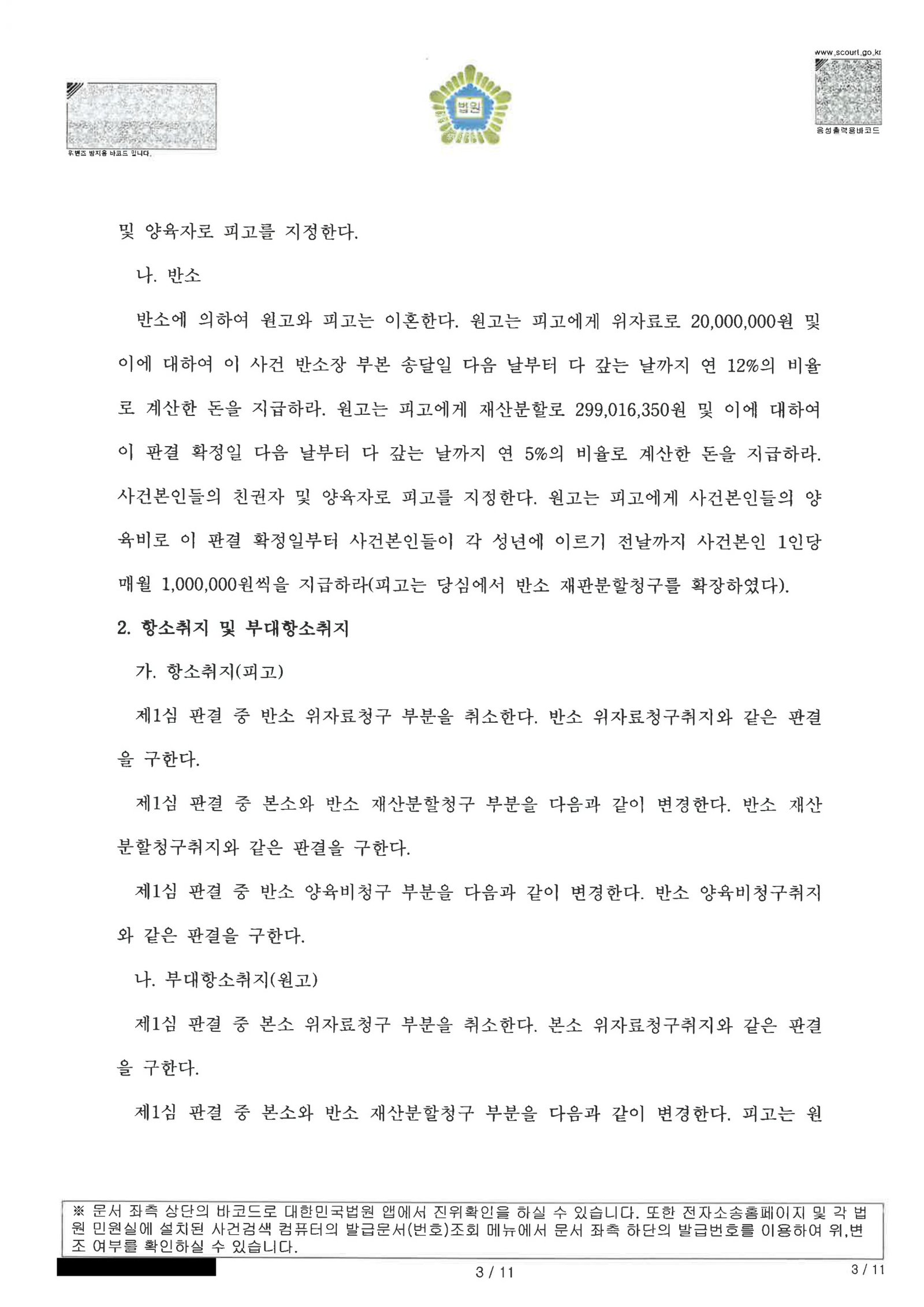 부산양육비변호사|부산이혼전문변호사 이유진 | 재산분할·양육비 쟁점이 포함된 이혼소송 사례 설명 3 부산양육비변호사 부산가정법원 판결문 요약 이미지 자료 3