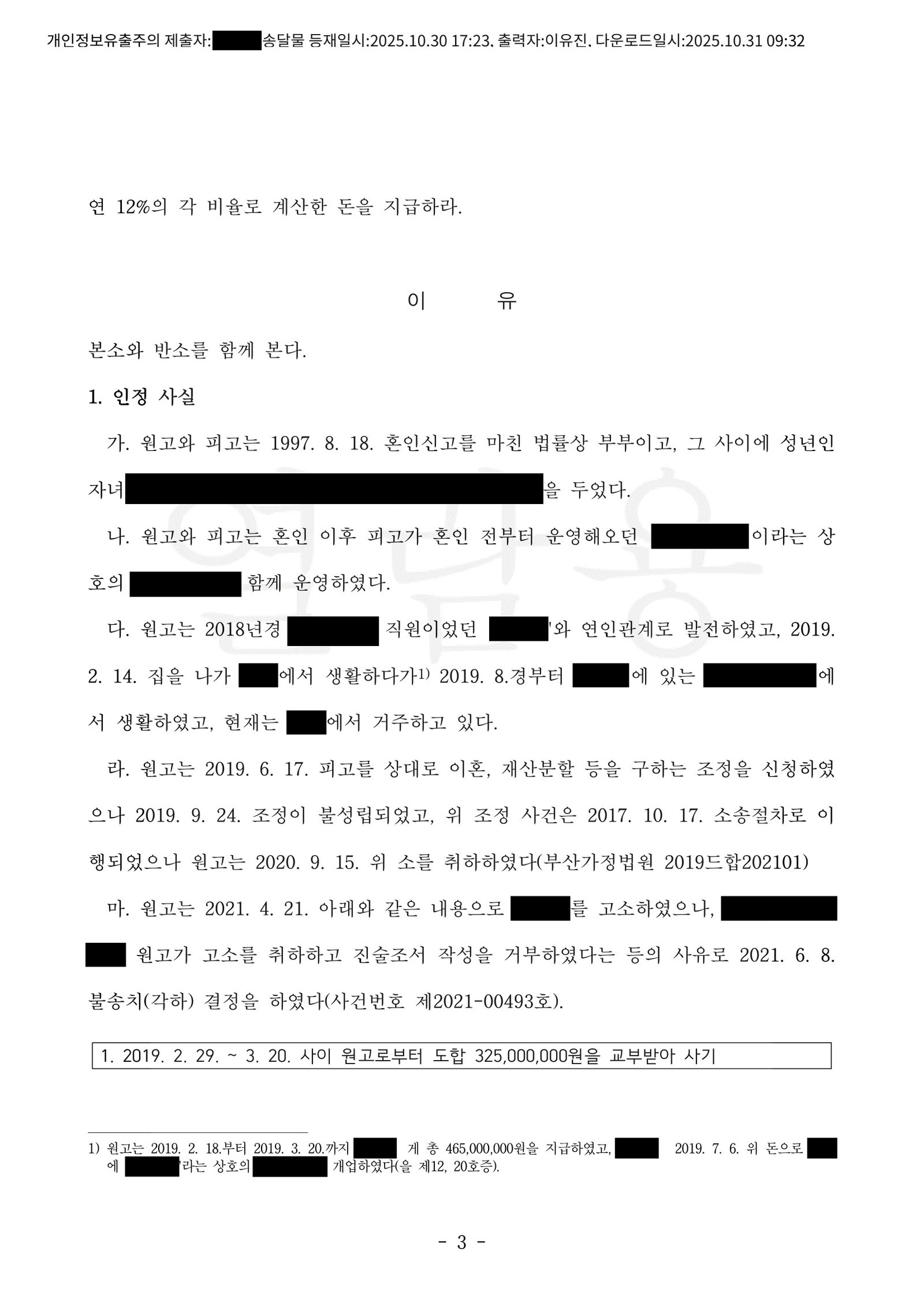 부산재산분할변호사 부산가정법원 이혼 사건 관련 판결문 이미지 자료 3