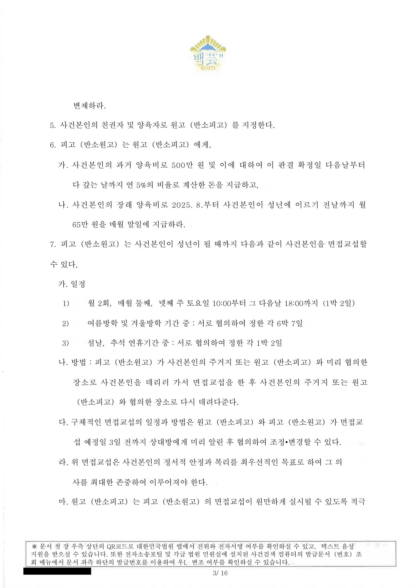 부산재산분할변호사 부산가정법원 판결문 일부(재산분할 및 위자료 명령) 자료 3