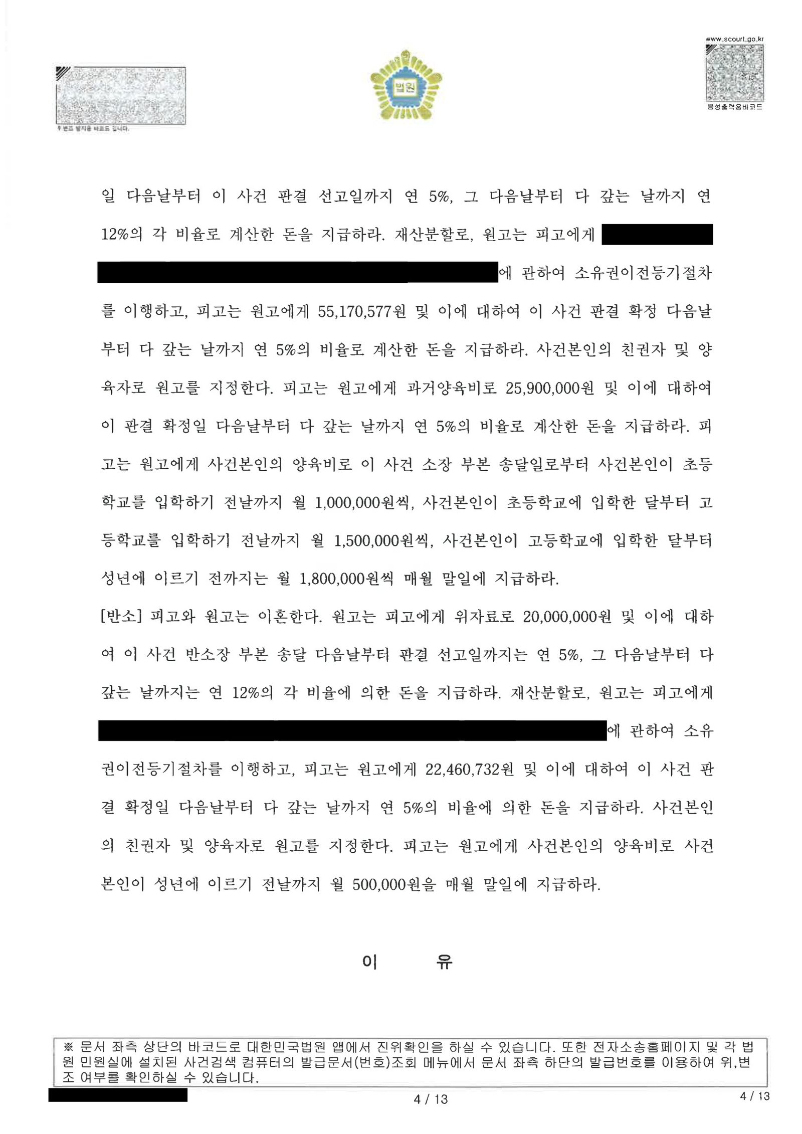 부산재산분할변호사|부산이혼전문변호사·부산재산분할변호사 사례: 재산범위와 양육비가 결합된 이혼소송의 전체 경위 4 부산재산분할변호사 부산가정법원 판결문 일부(재산분할·친권·양육비 명령) 자료 4