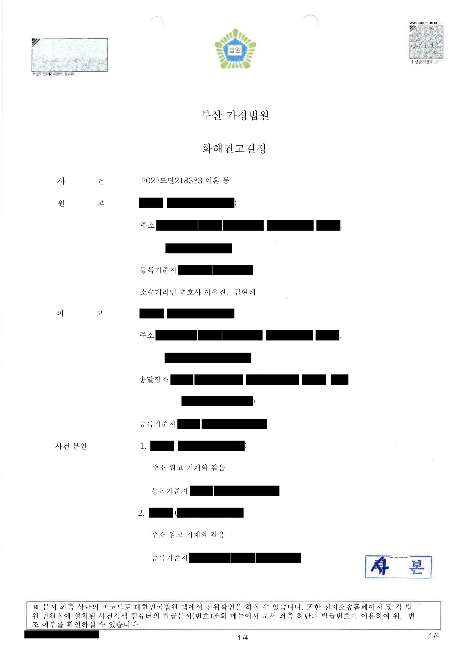 부산양육권변호사 부산 가정법원 화해권고결정서 문서 이미지(이혼조정 관련) 자료 1
