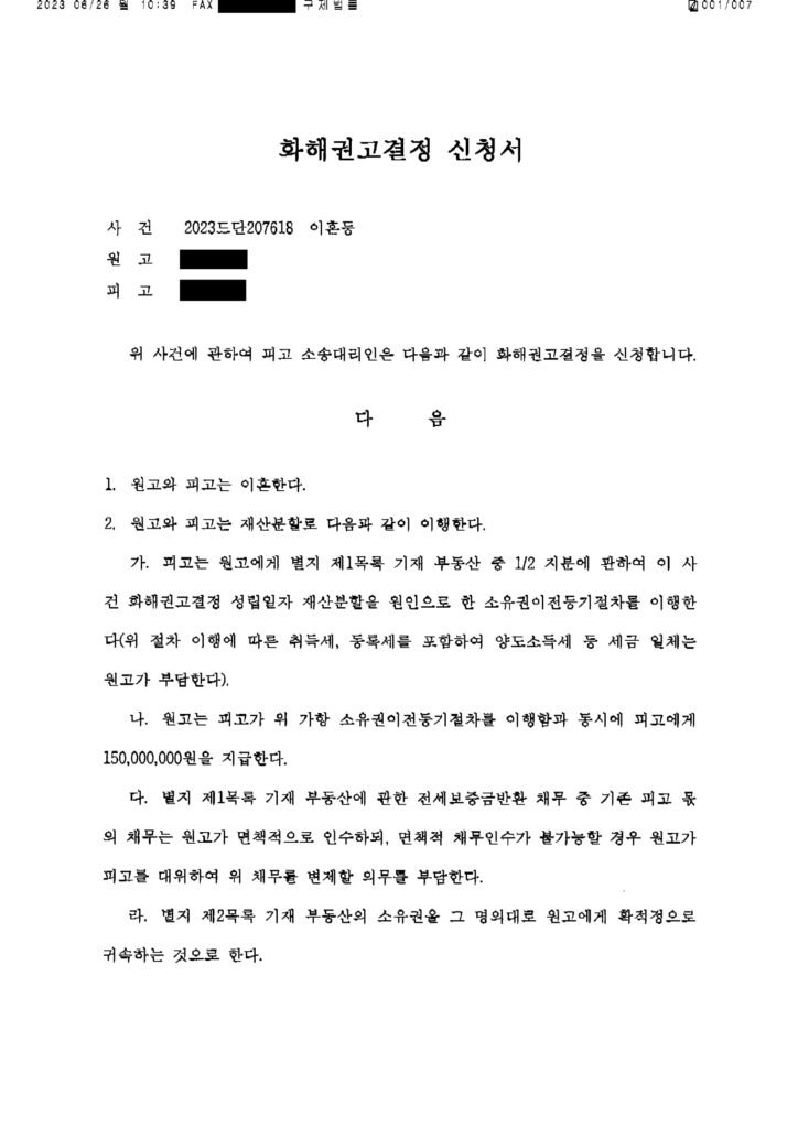 부산양육권변호사 화해권고결정 문서 이미지와 이혼합의서 관련 서류를 설명하는 이미지 자료 1