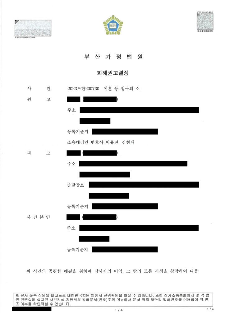 부산양육권변호사 이혼 합의서 및 화해권고결정 문서 이미지 자료 1