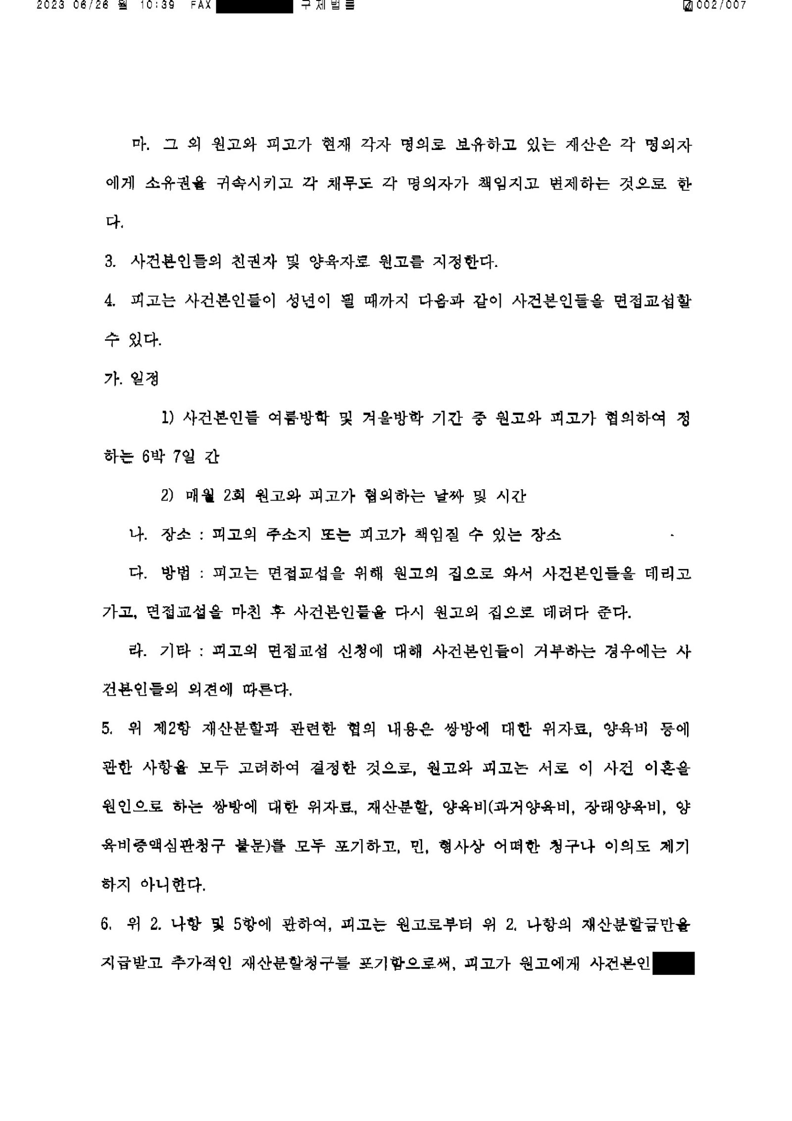 부산양육권변호사|부산이혼전문변호사 이유진 | 재산분할·친권·면접교섭을 포함한 화해권고결정 사례 2 부산양육권변호사 화해권고결정 문서 이미지와 이혼합의서 관련 서류를 설명하는 이미지 자료 2