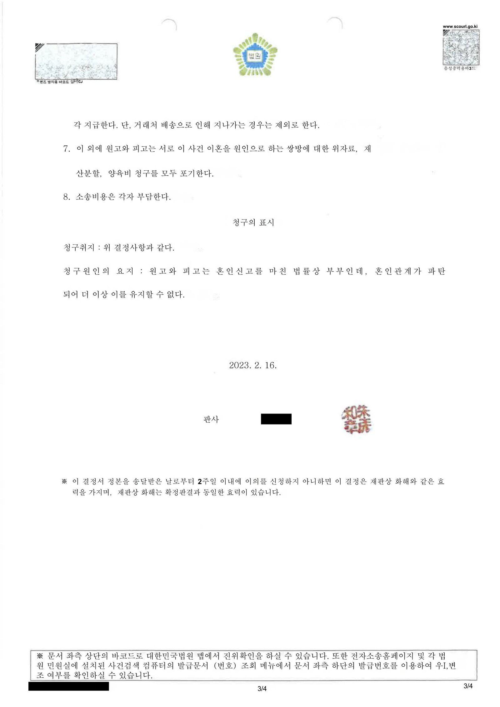부산양육권변호사 부산 가정법원 화해권고결정서 문서 이미지(이혼조정 관련) 자료 3
