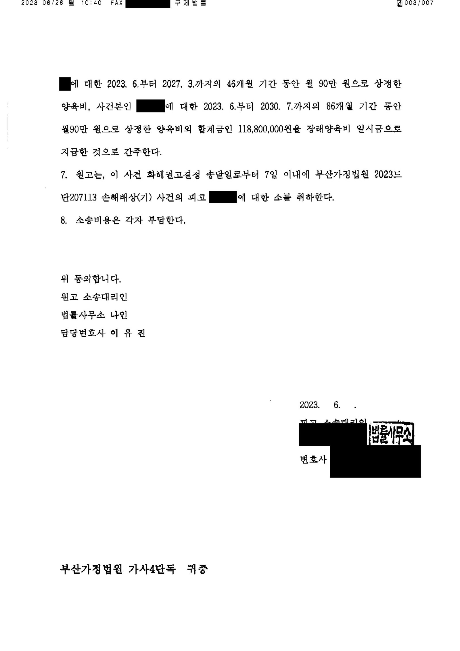 부산양육권변호사|부산이혼전문변호사 이유진 | 재산분할·친권·면접교섭을 포함한 화해권고결정 사례 3 부산양육권변호사 화해권고결정 문서 이미지와 이혼합의서 관련 서류를 설명하는 이미지 자료 3