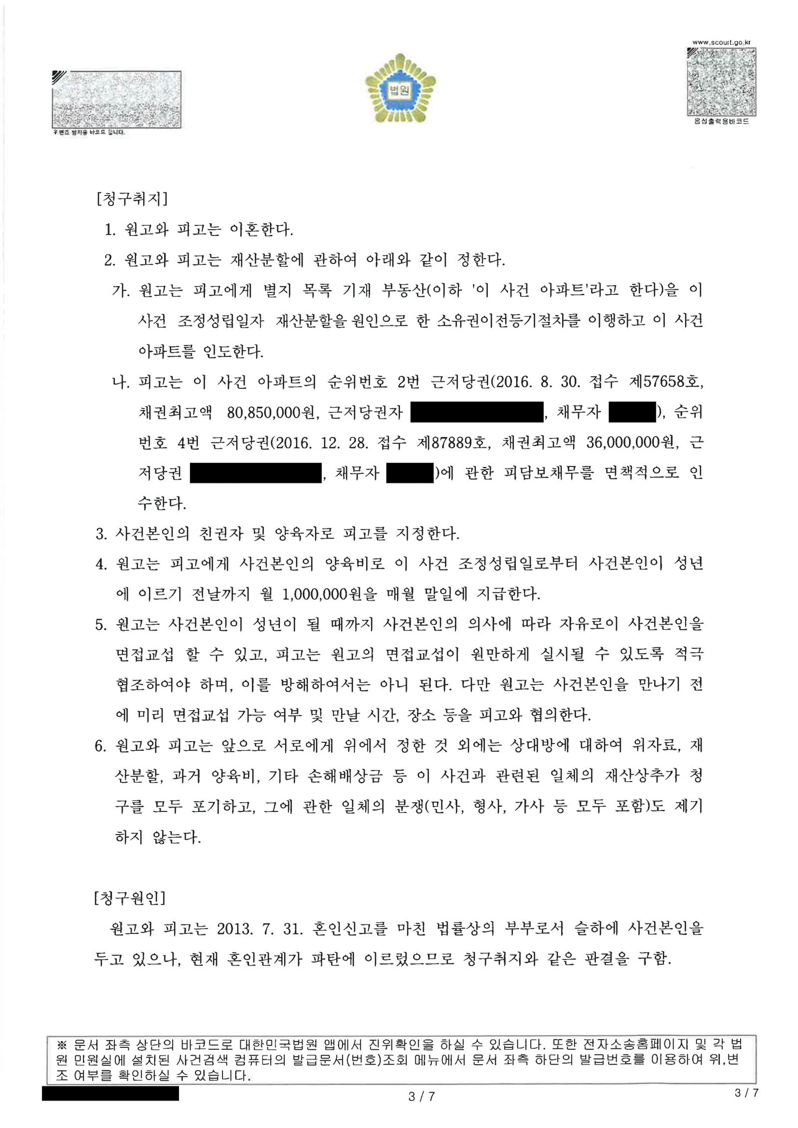 부산친권변호사|부산이혼전문변호사 사례 | 화해권고결정으로 정리된 재산분할·양육 합의(부산가정법원 ) 3 부산친권변호사 부산가정법원 화해권고결정 문서 일부 자료 3