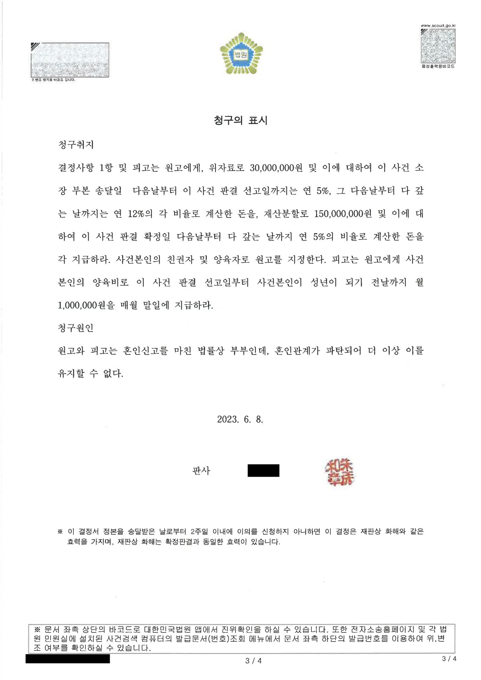 부산양육권변호사 | 부동산 담보대출·재산분할과 양육권을 둘러싼 이혼소송의 전체 경위 3 부산양육권변호사 이혼 합의서 및 화해권고결정 문서 이미지 자료 3